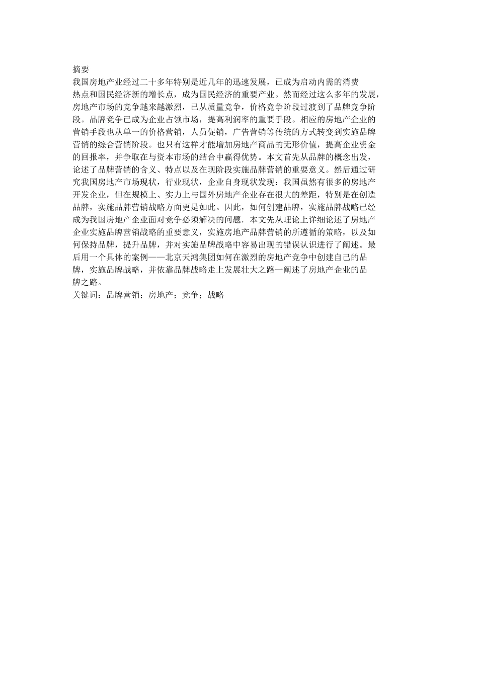 房地产品牌营销战略_第1页