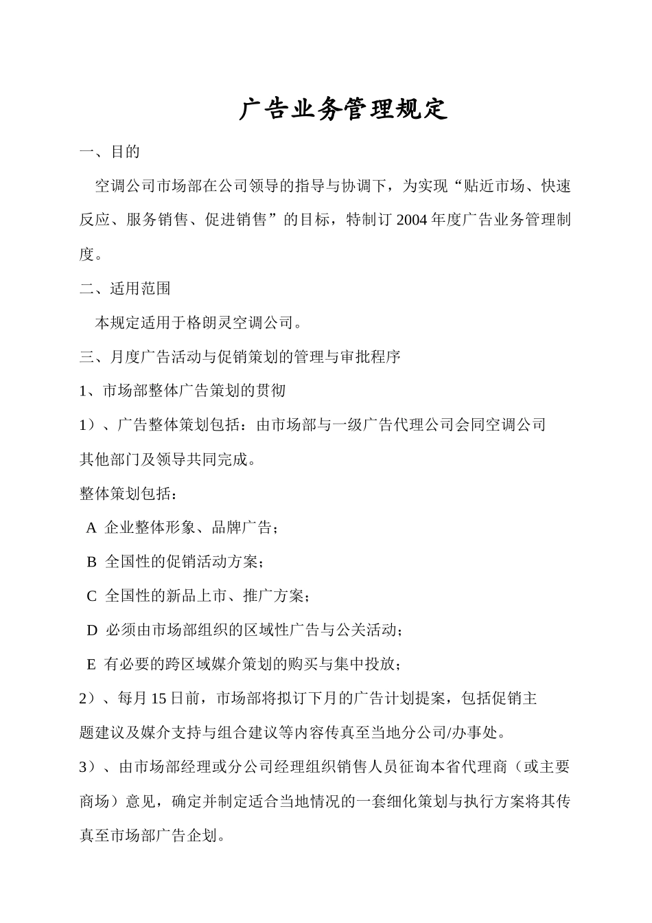某空调公司市场推广宣传管理规定_第3页