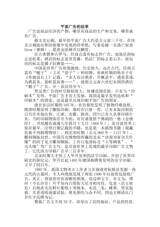 浅述平面广告的沿革