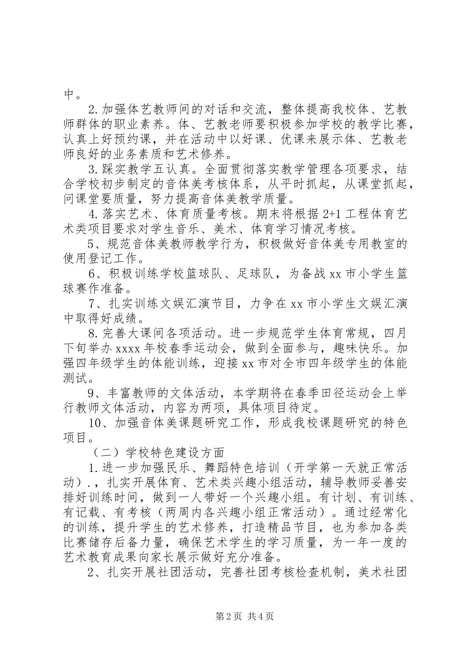XX年上半年艺教处工作计划_第2页
