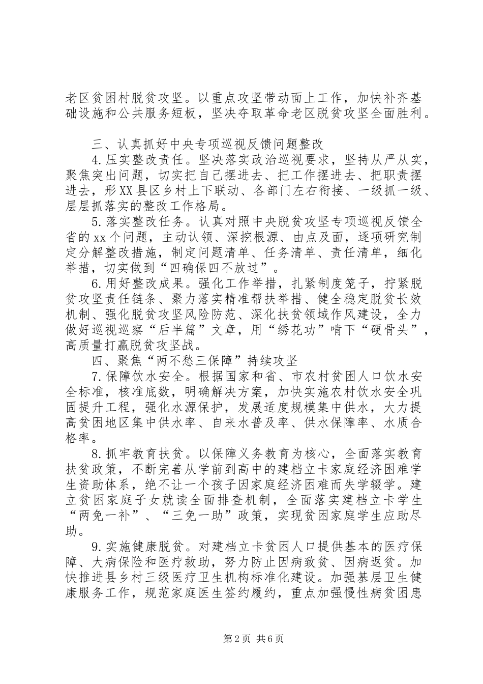 XX年某县脱贫攻坚工作要点思路打算计划_第2页