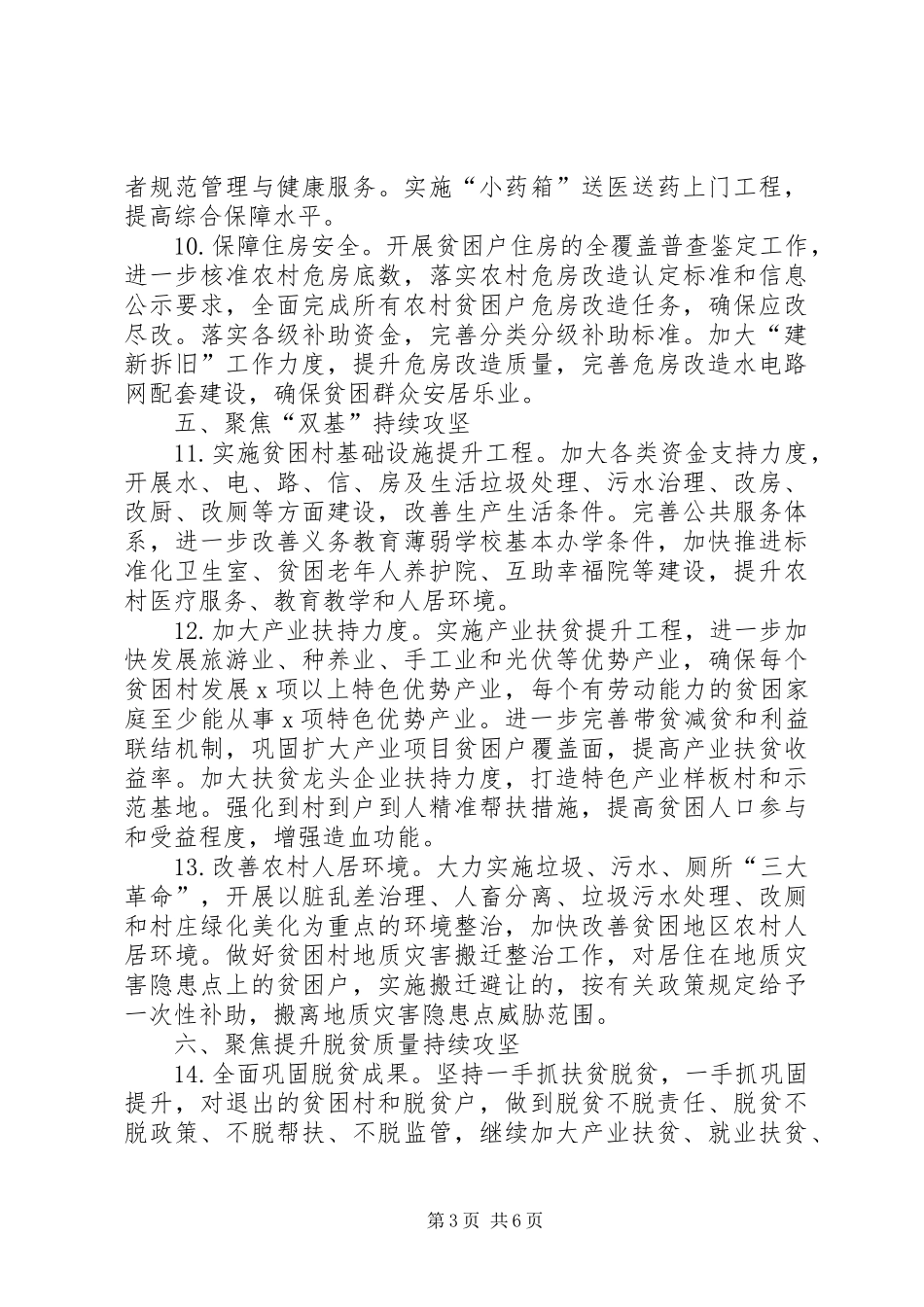 XX年某县脱贫攻坚工作要点思路打算计划_第3页