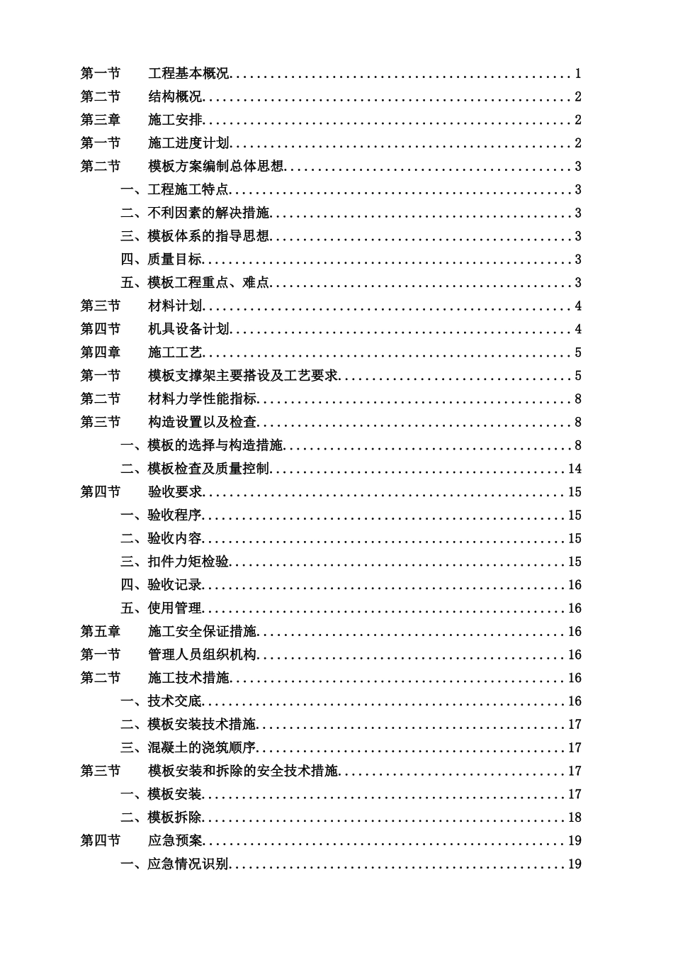 芦葭模板施工专项方案_第2页