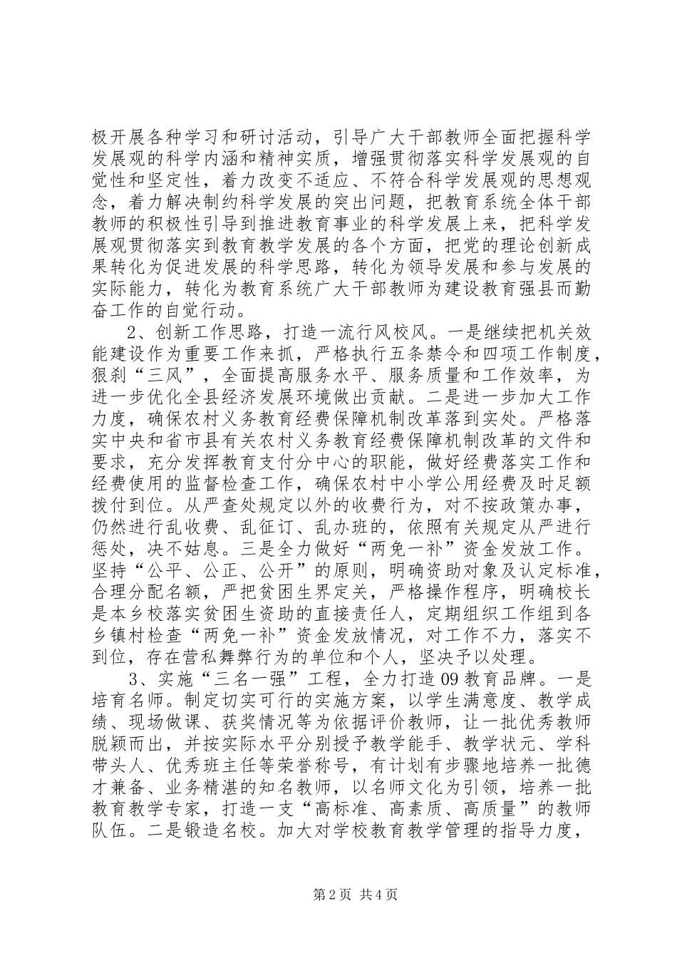 “教育局总结及XX年计划”教育工作计划_第2页