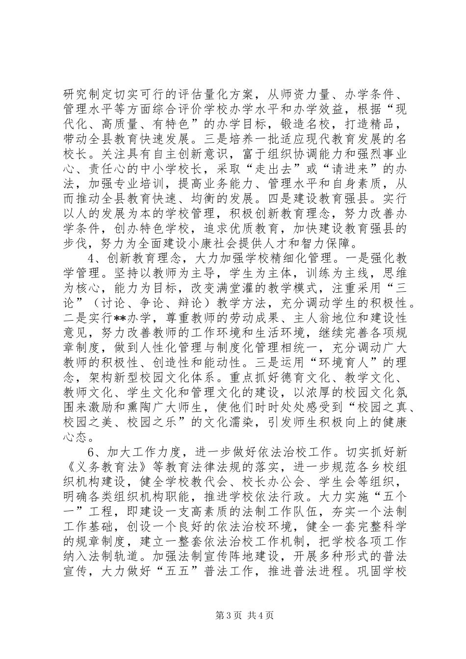 “教育局总结及XX年计划”教育工作计划_第3页