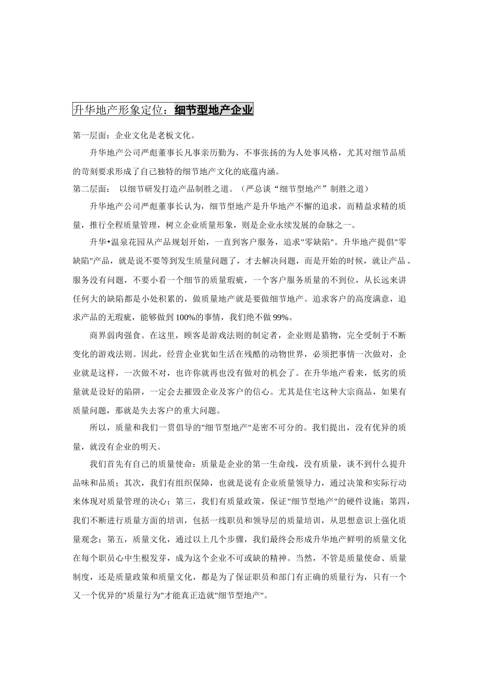 某温泉花园销售手册_第3页