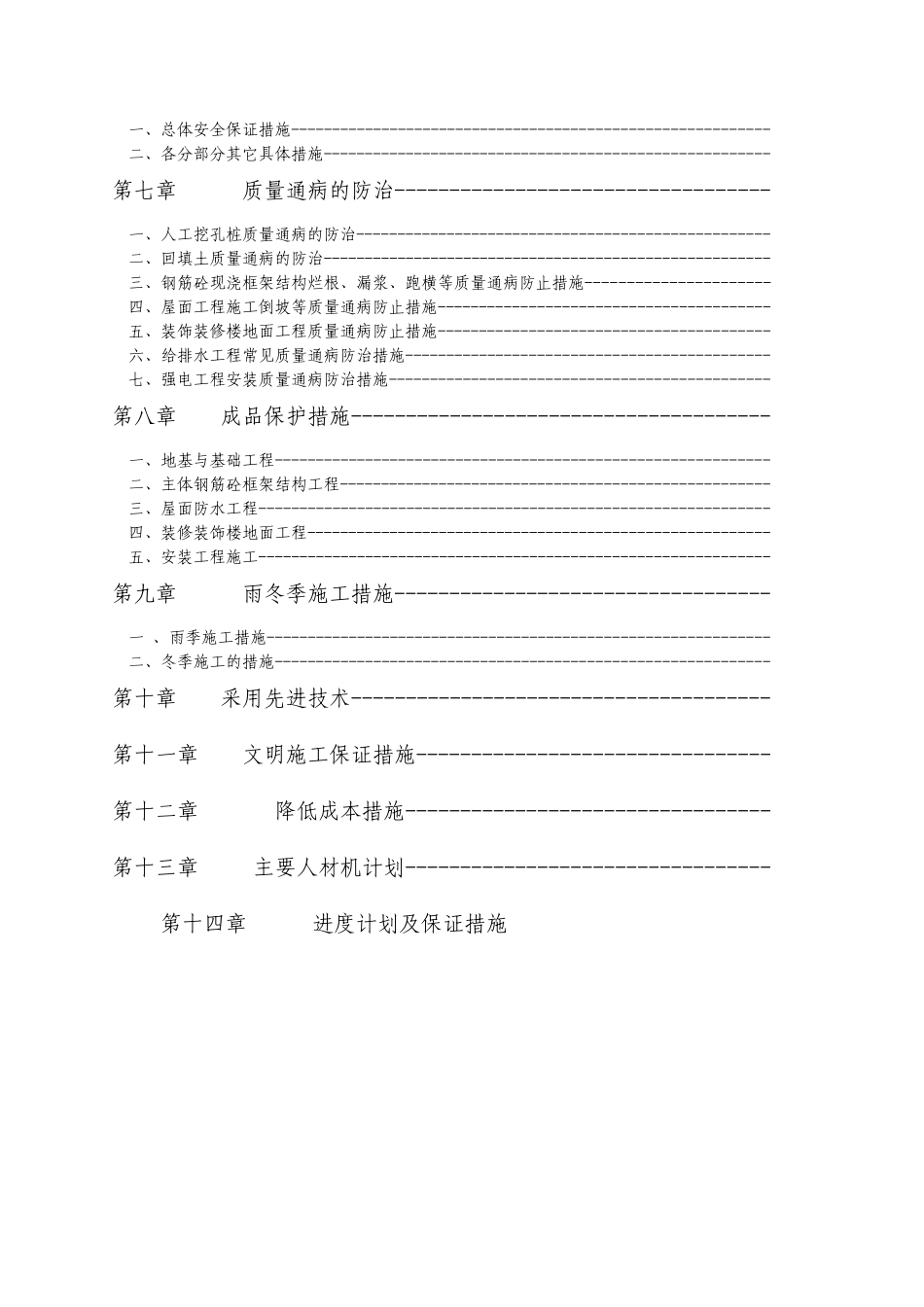 某商住楼与独立商铺施工组织设计_第2页