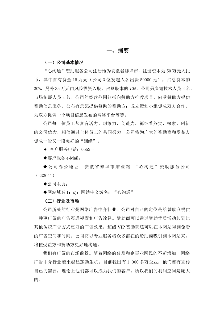 某服务公司企业管理_第2页