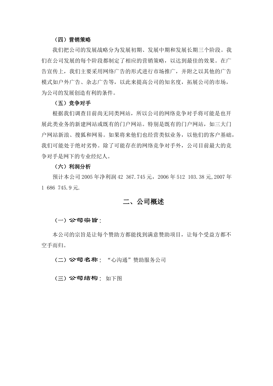 某服务公司企业管理_第3页