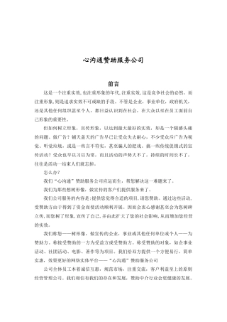 某服务公司企业管理