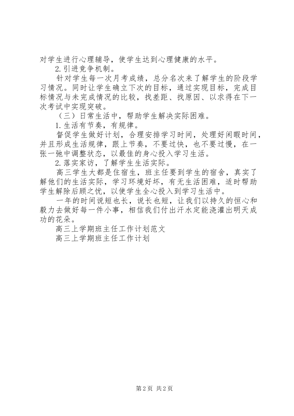 20XX年学年高三上学期班主任工作计划_第2页