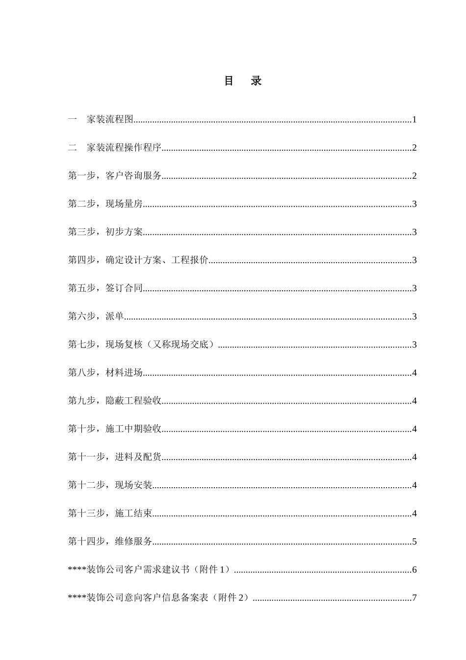 标准家装服务流程手册_第3页