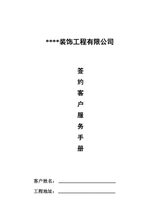 标准家装服务流程手册