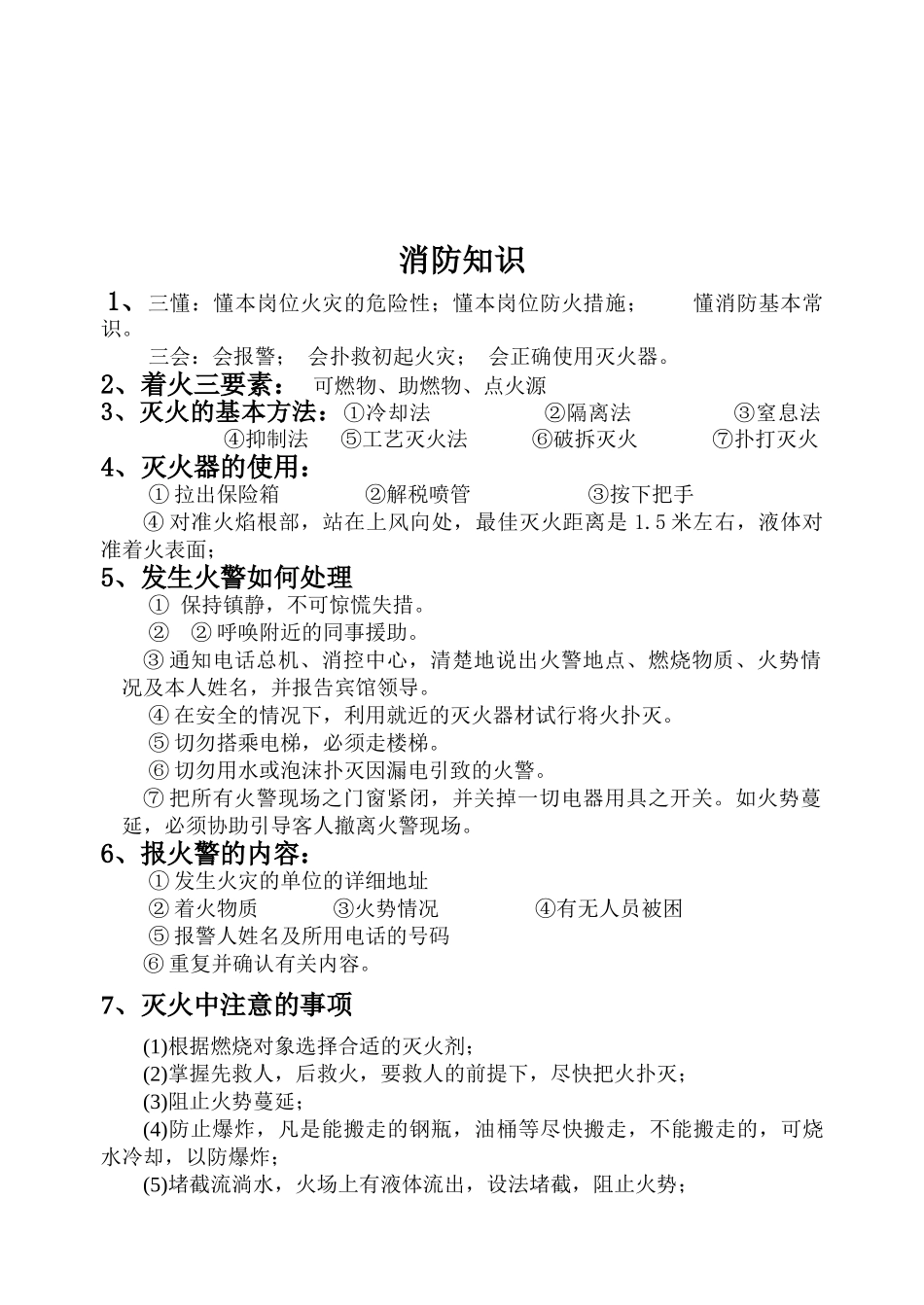 酒店客房部服务员专业培训手册_第3页