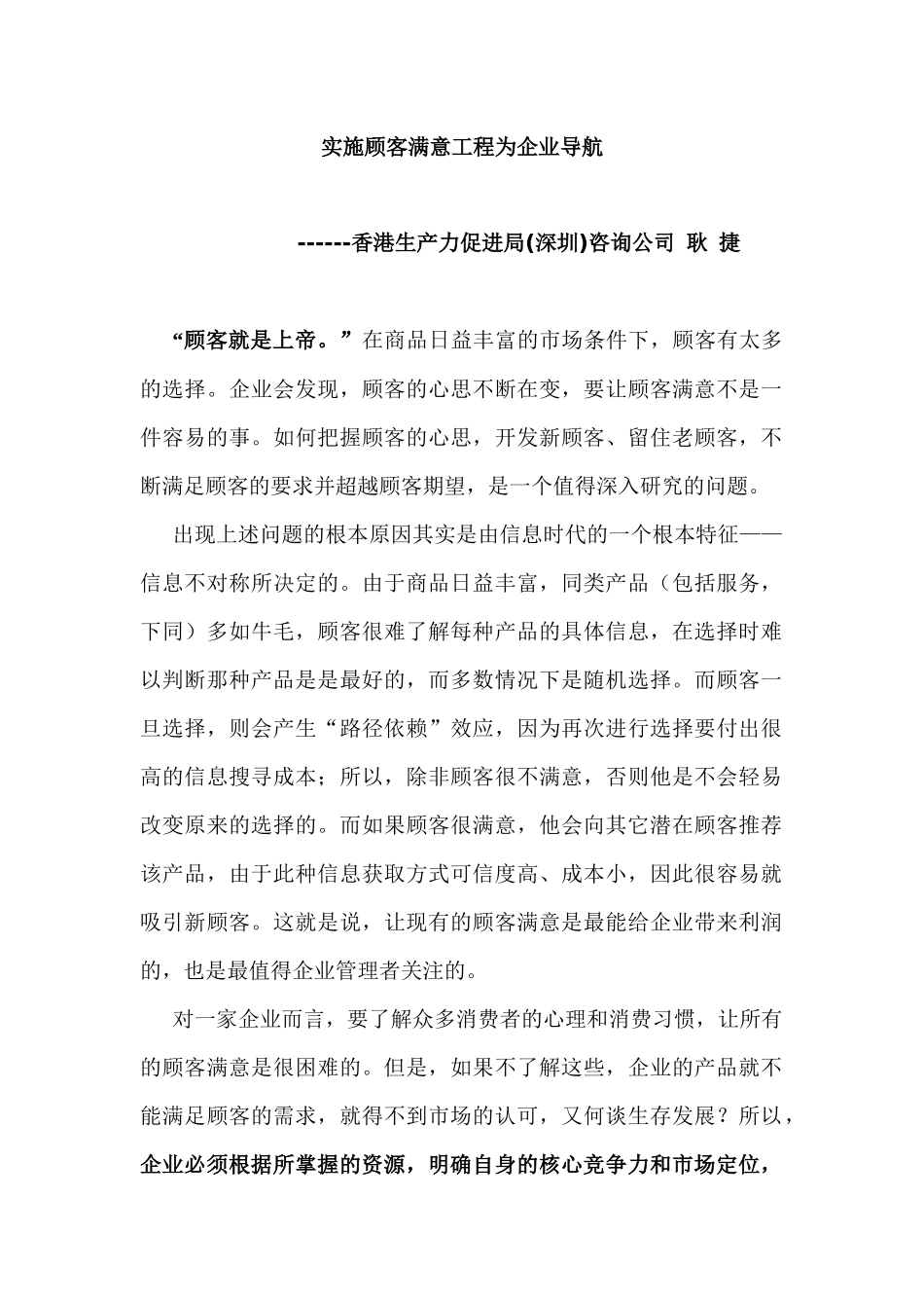 顾客满意工程为企业导航_第1页