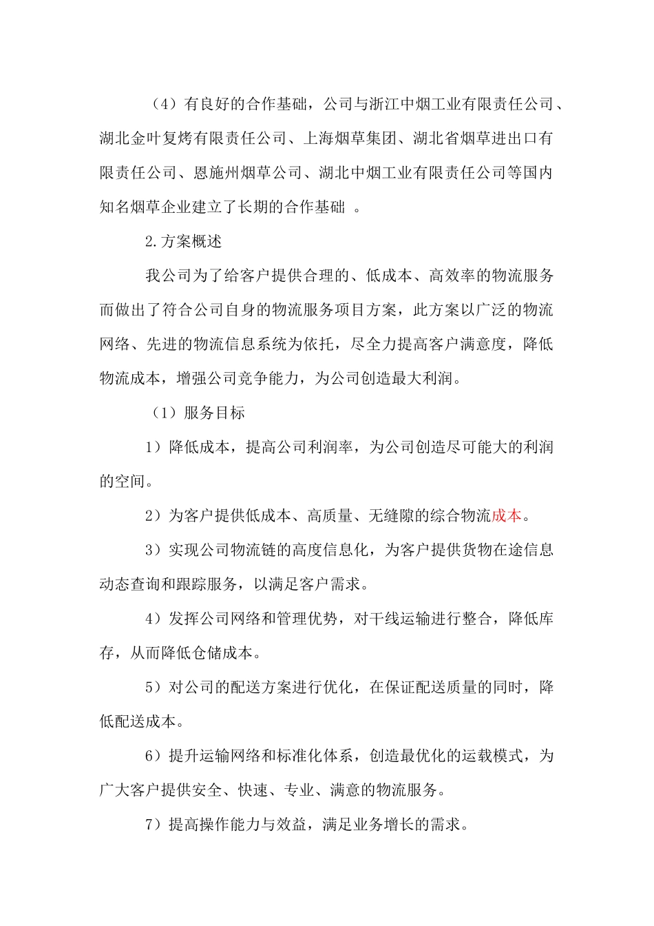 服务方案及承诺_第2页