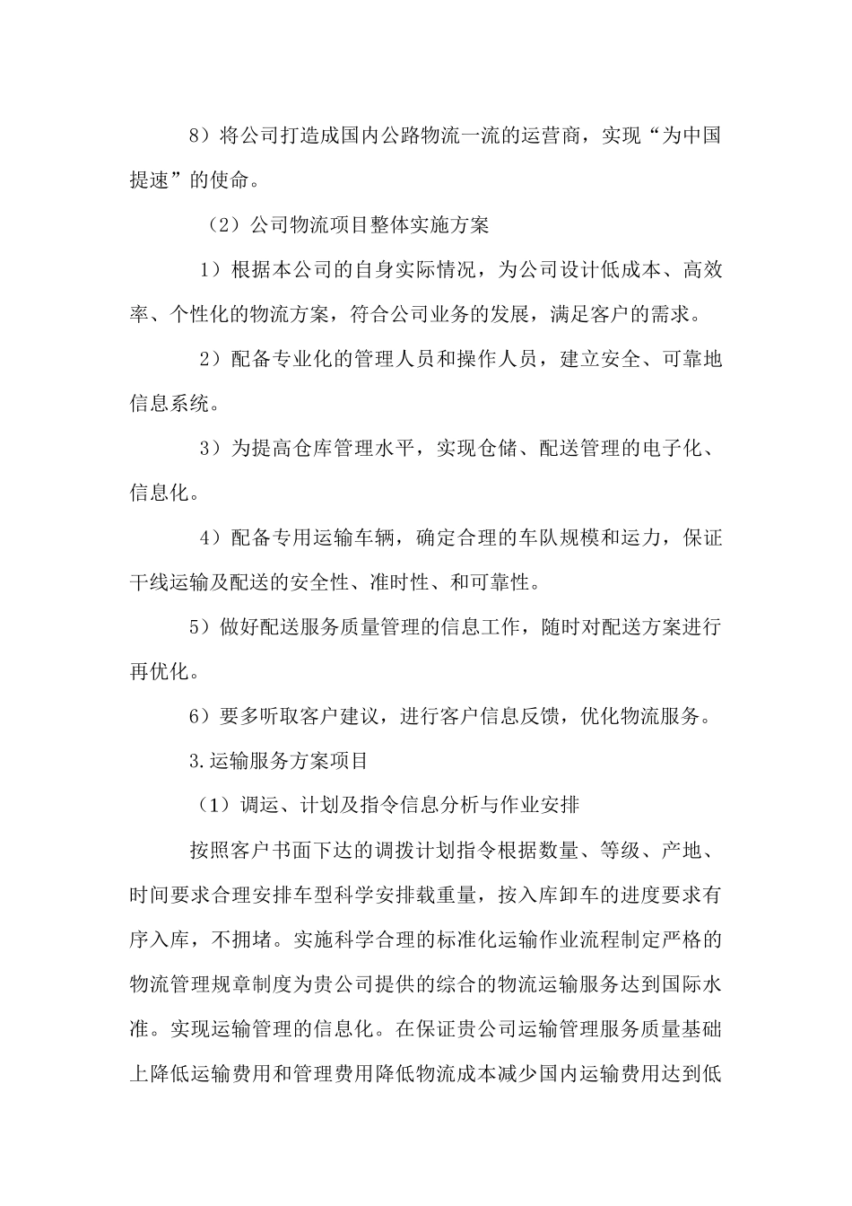 服务方案及承诺_第3页