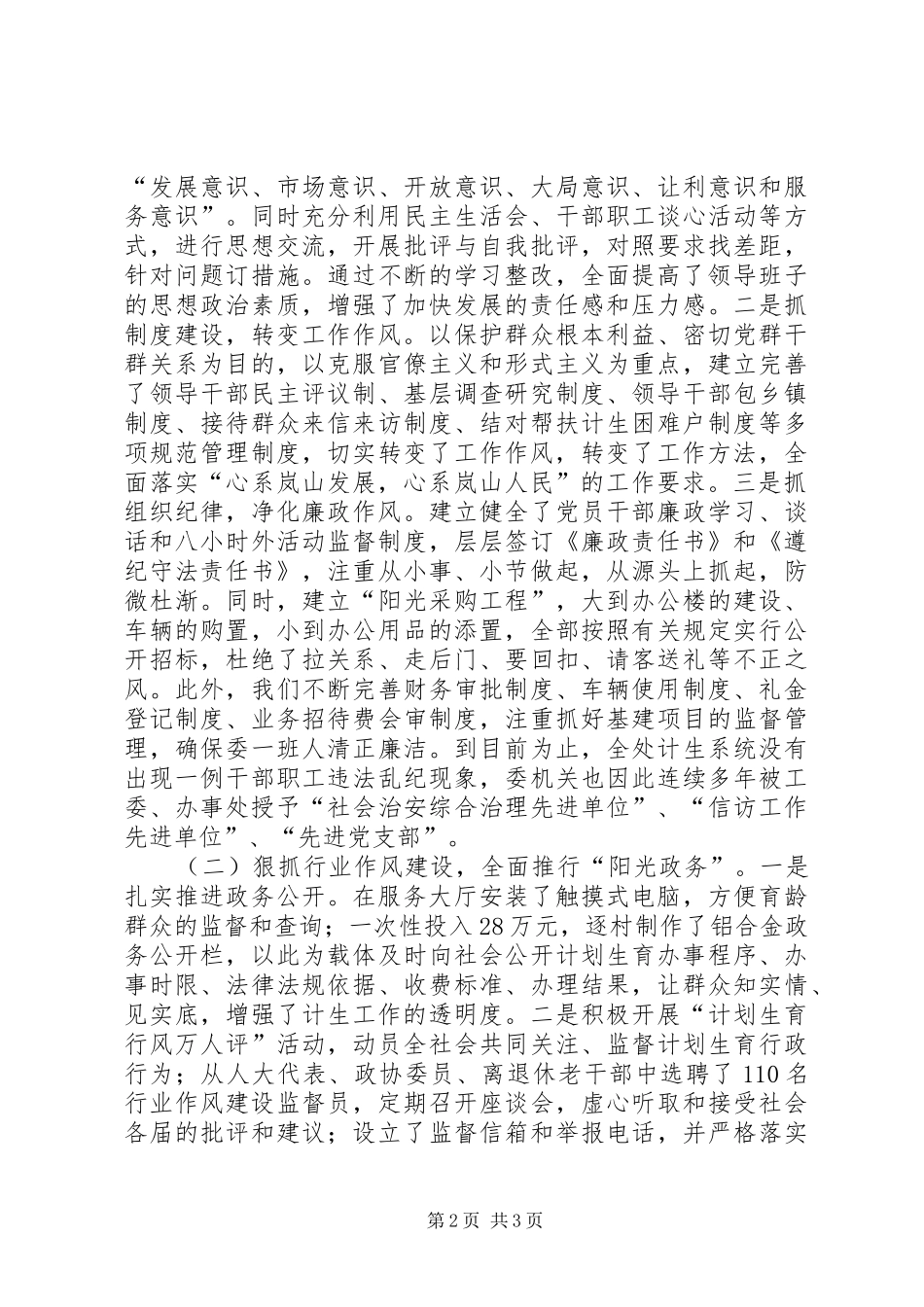 办事处计划生育委员会事迹材料_第2页