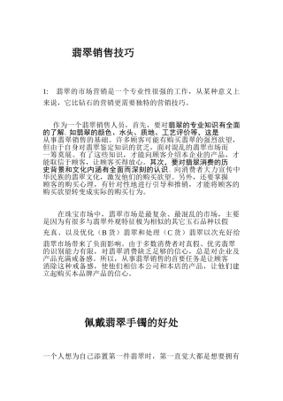 翡翠销售技巧(57页)