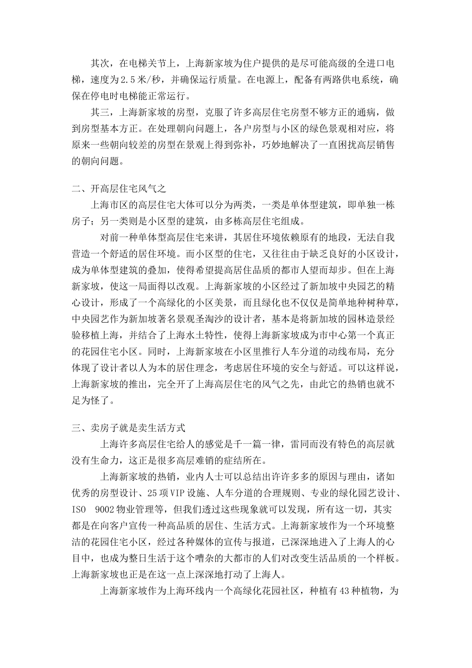 某景区营销策划方案_第2页