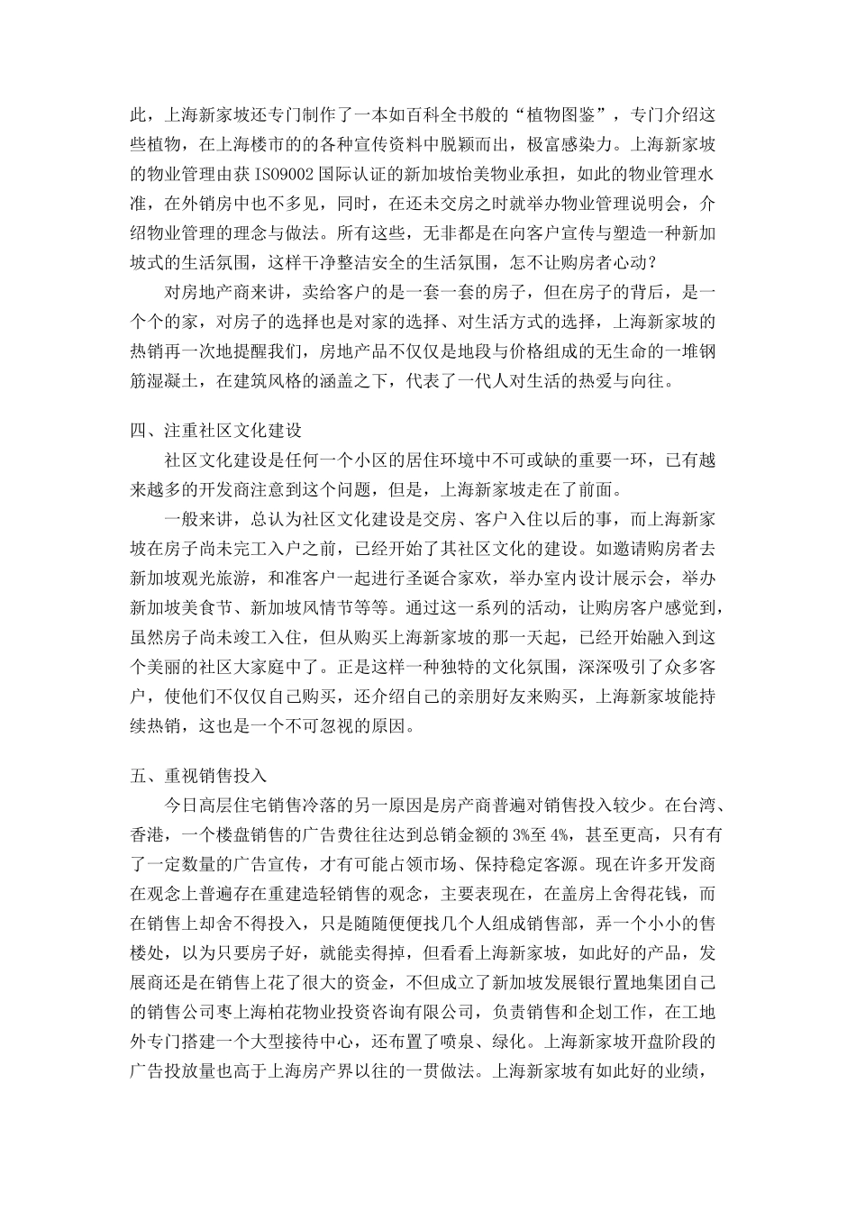 某景区营销策划方案_第3页