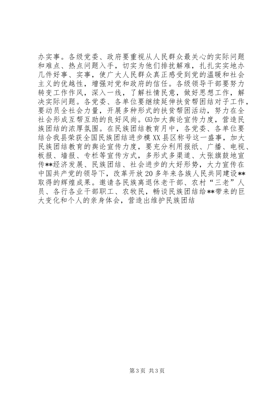 X县民族团结教育月活动的安排意见_第3页