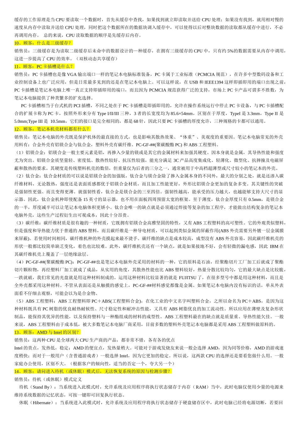 电脑销售百问百答[1]_第2页