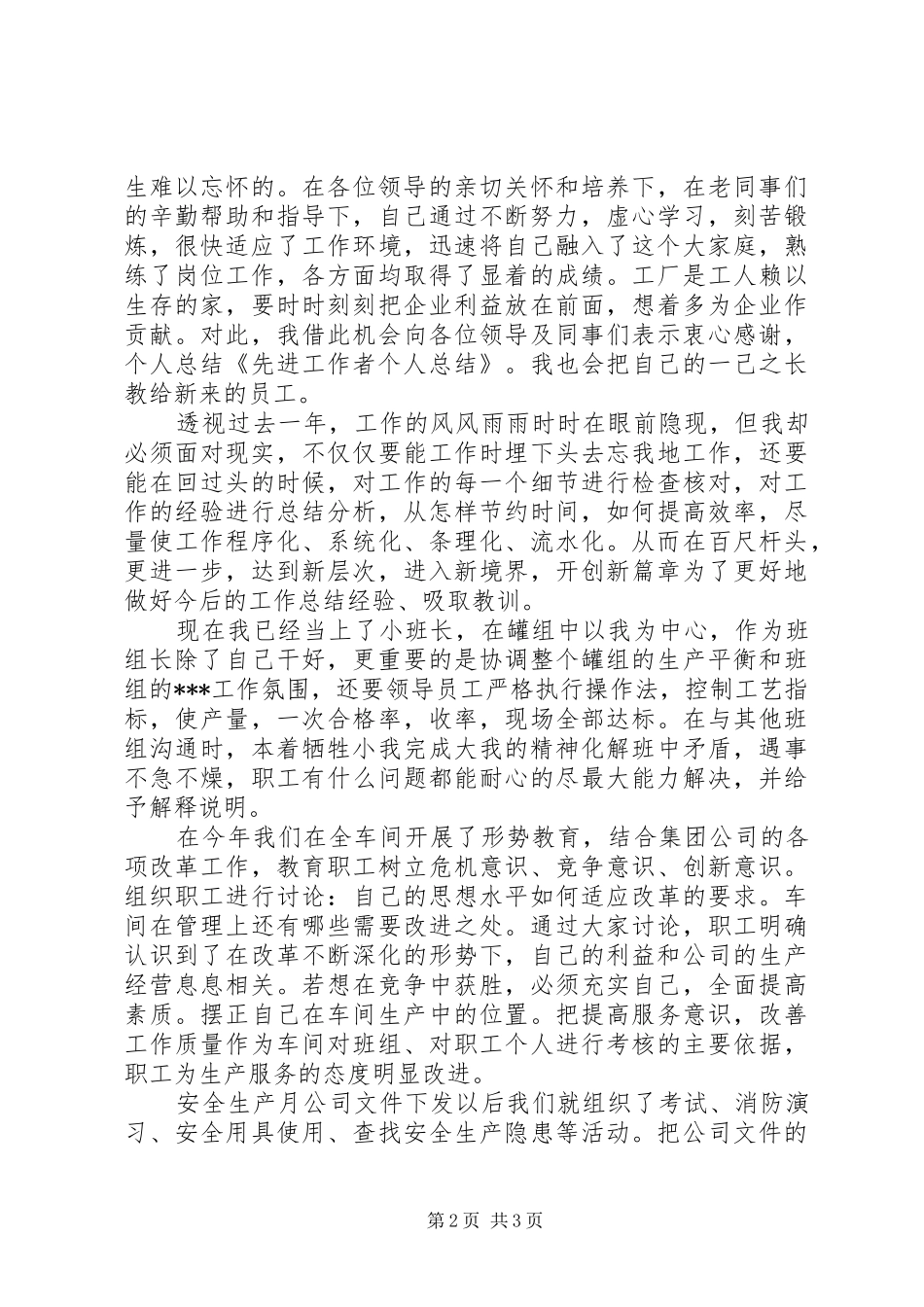 20XX年先进工作者工作计划范文模板_第2页