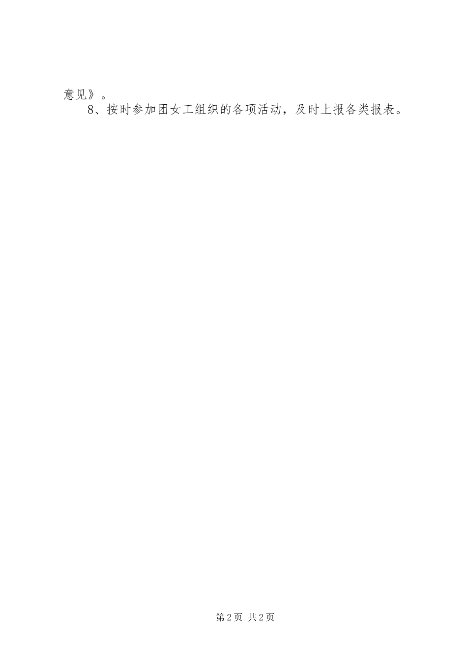 XX年女职工工作计划范文_第2页