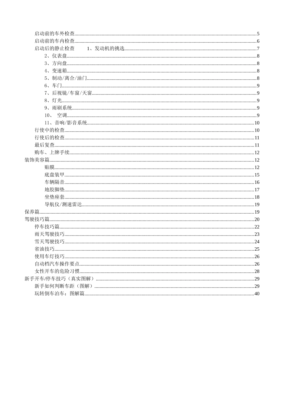 汽车买车美容保养及驾驶技巧指南_第2页