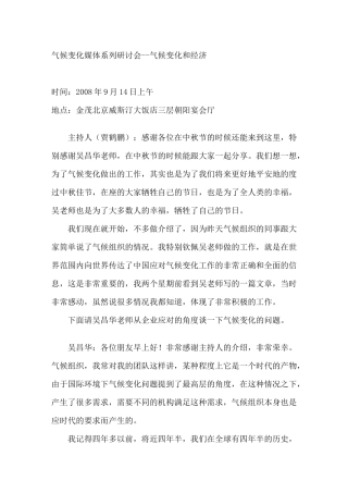 气候变化媒体系列研讨会--气候变化和经济