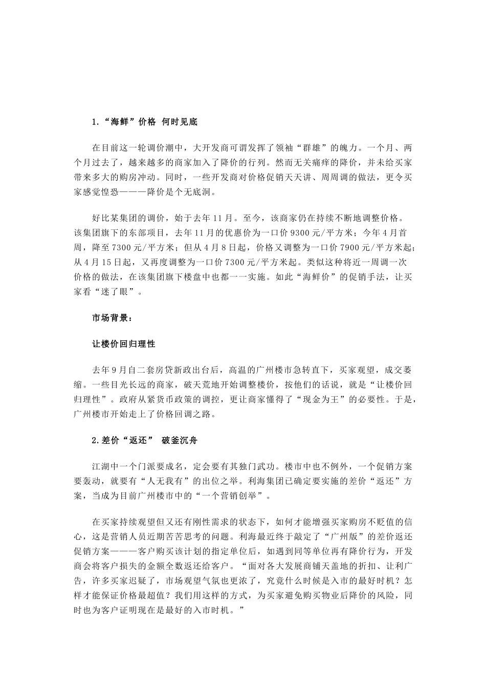 房地产的促销方案_第1页