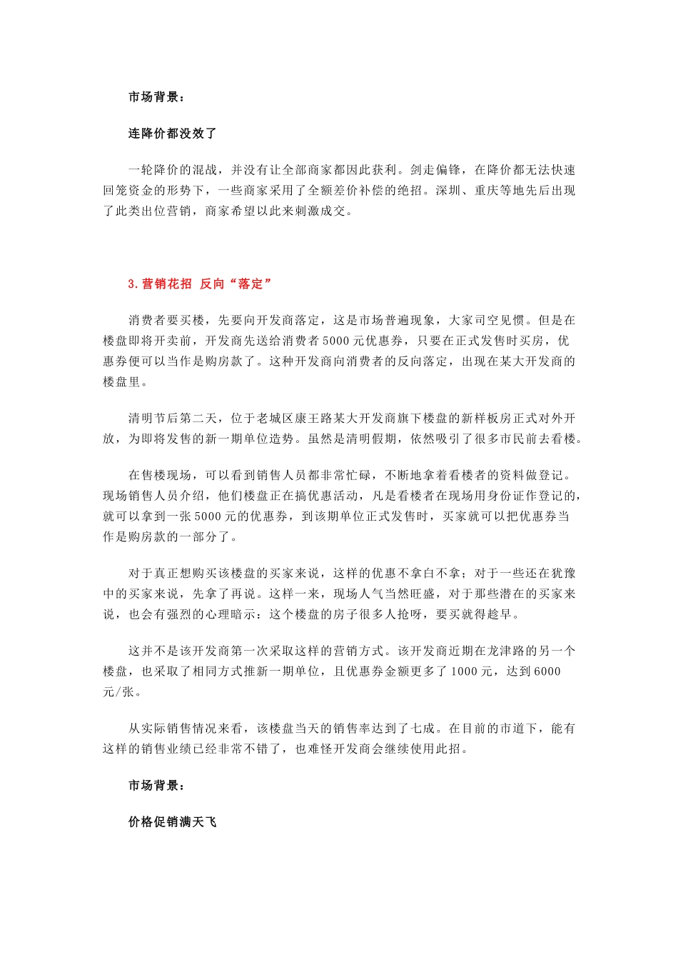 房地产的促销方案_第2页