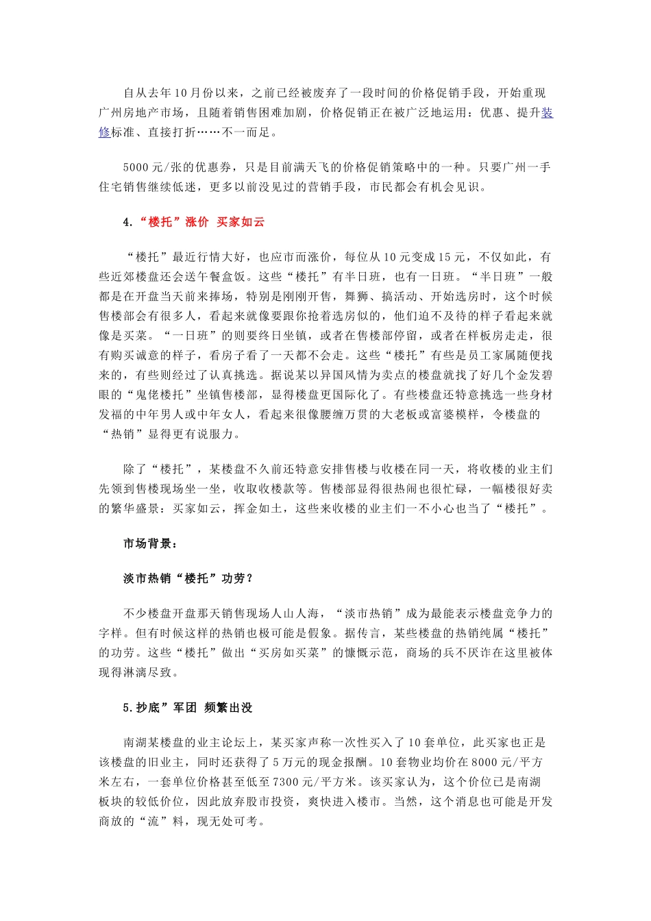 房地产的促销方案_第3页