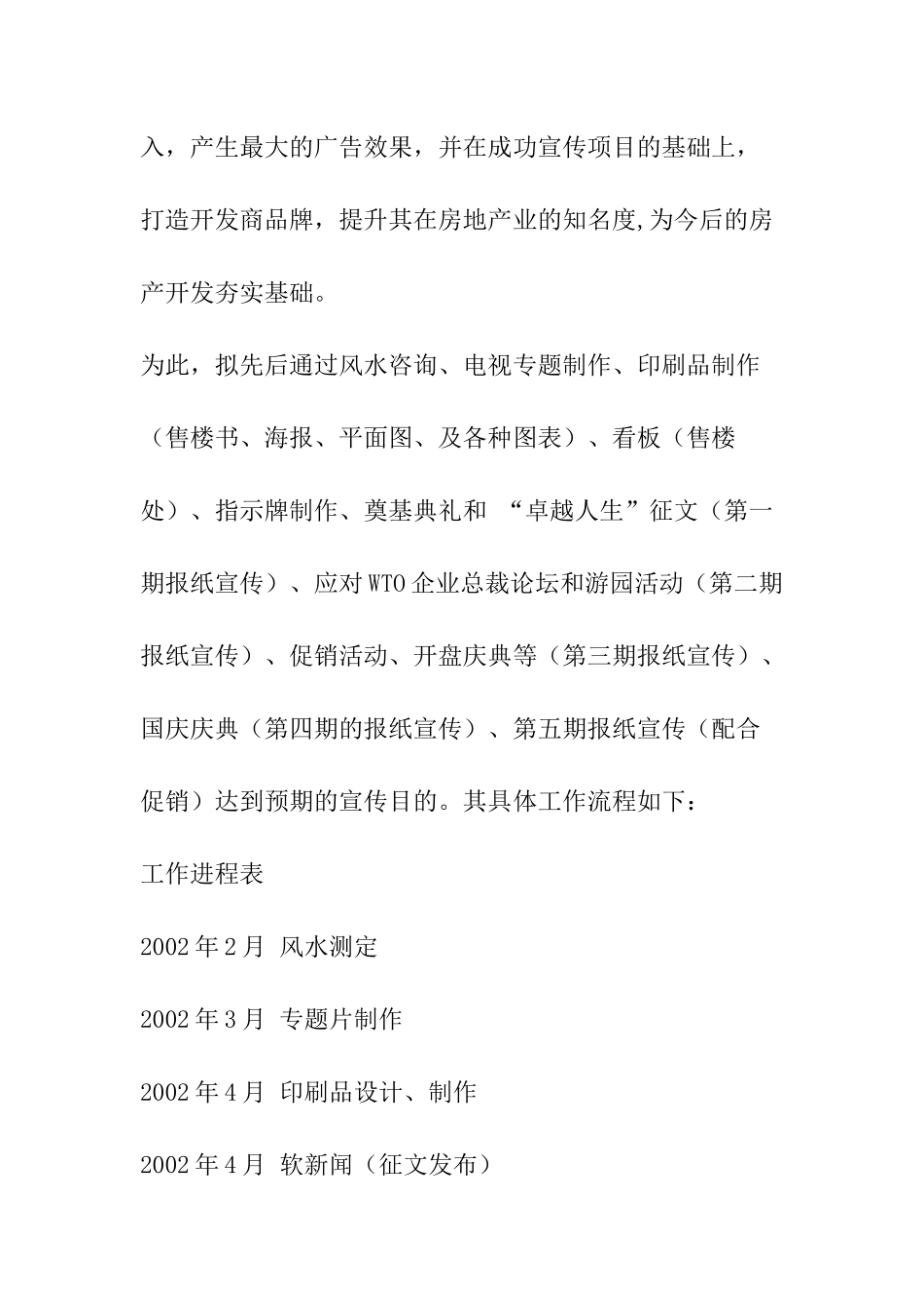 房产营销策划方案_第2页