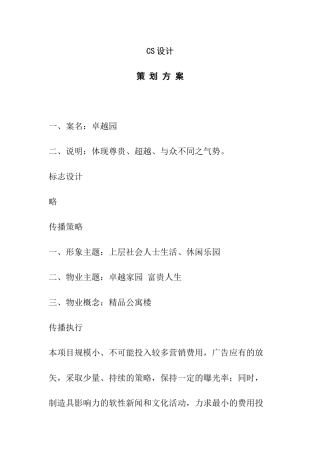 房产营销策划方案