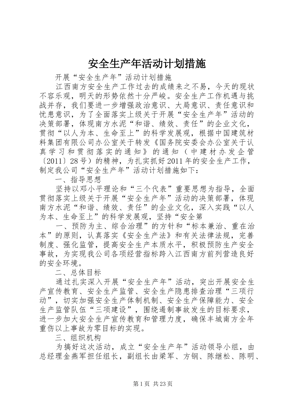 安全生产年活动计划措施_第1页