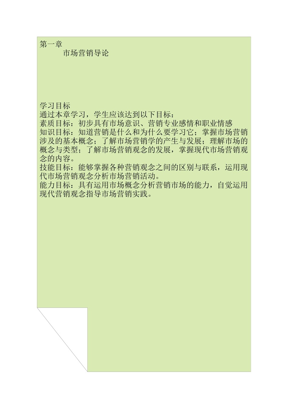 经济发展与经营管理中的市场营销学_第1页