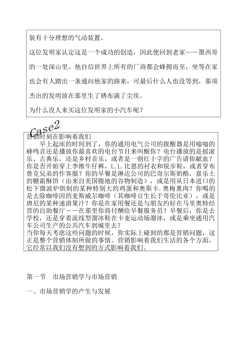 经济发展与经营管理中的市场营销学_第3页