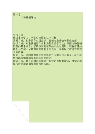经济发展与经营管理中的市场营销学