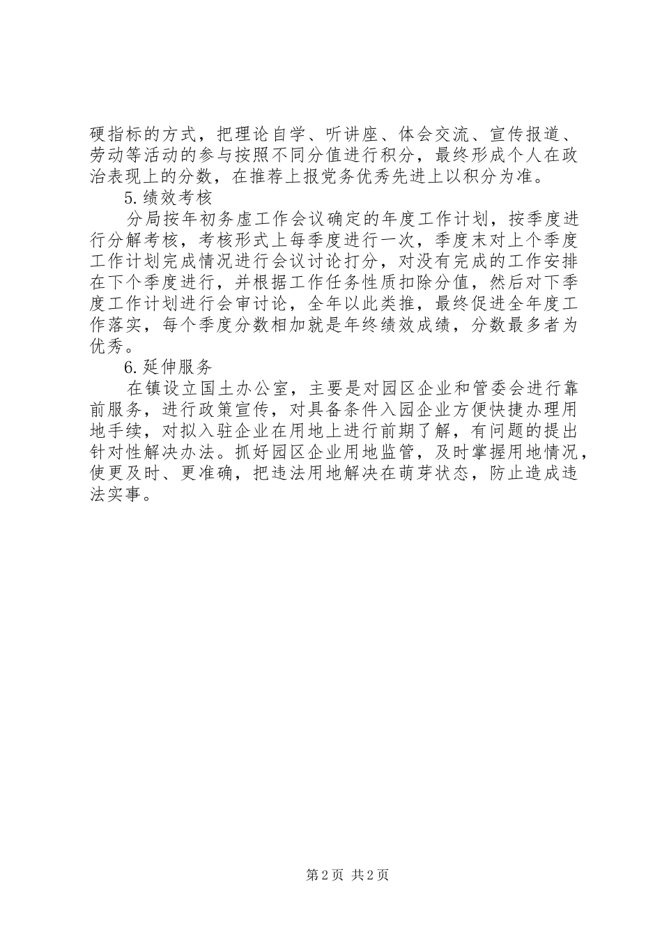 XX年国土分局亮点工作计划_第2页