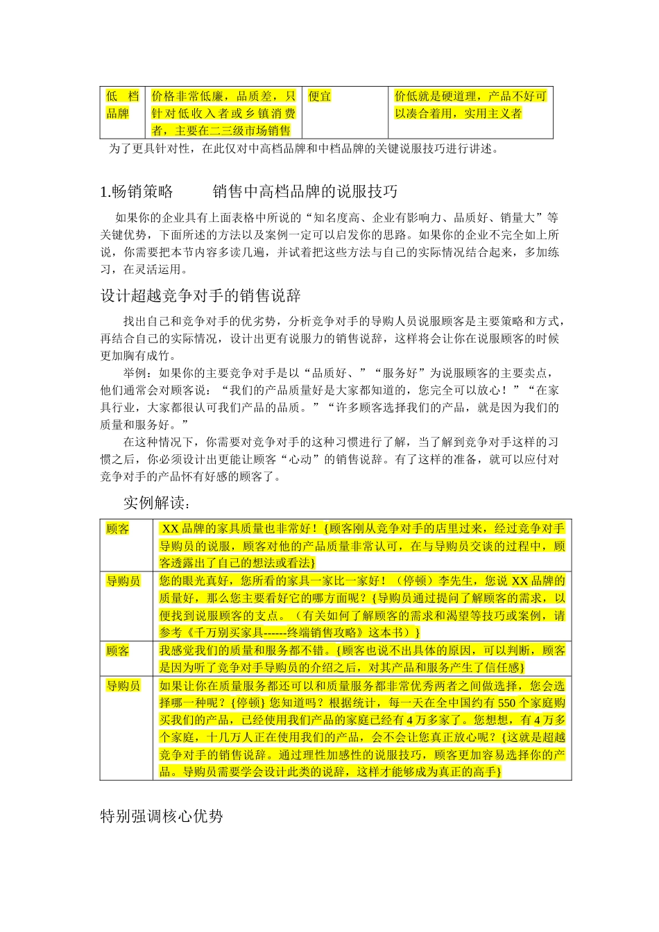 顶级家具销售高手常用的36种策略_第2页