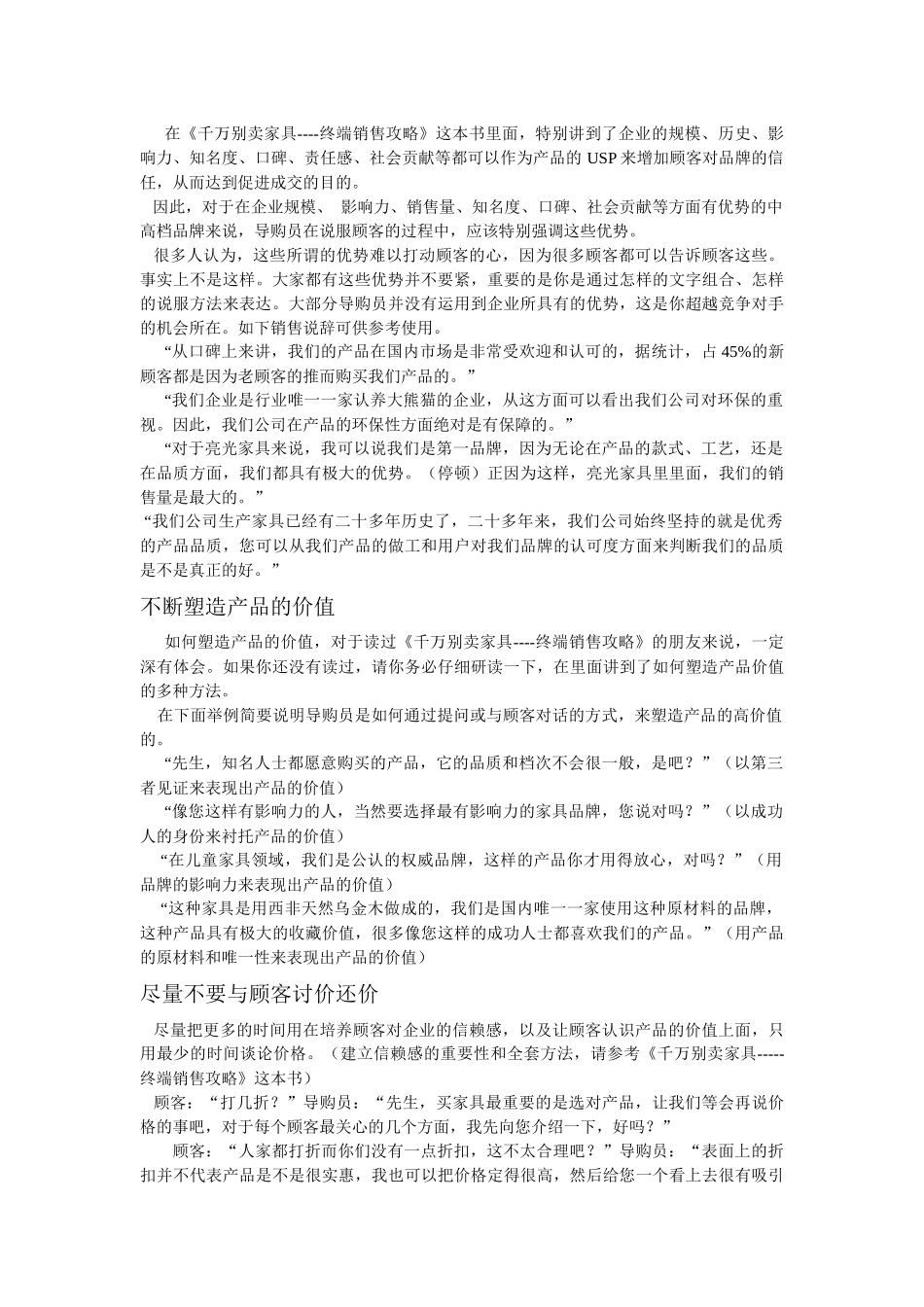 顶级家具销售高手常用的36种策略_第3页