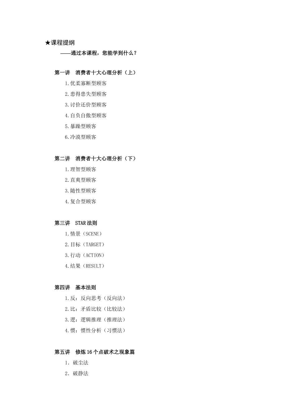 房地产行销术-客户特征分析及销售实战技巧_第2页