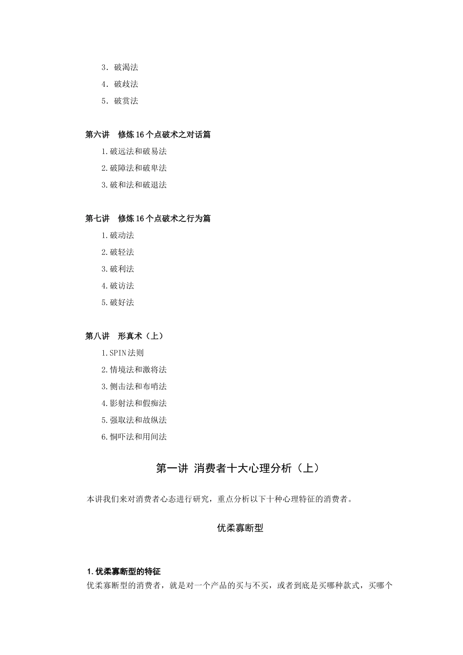 房地产行销术-客户特征分析及销售实战技巧_第3页