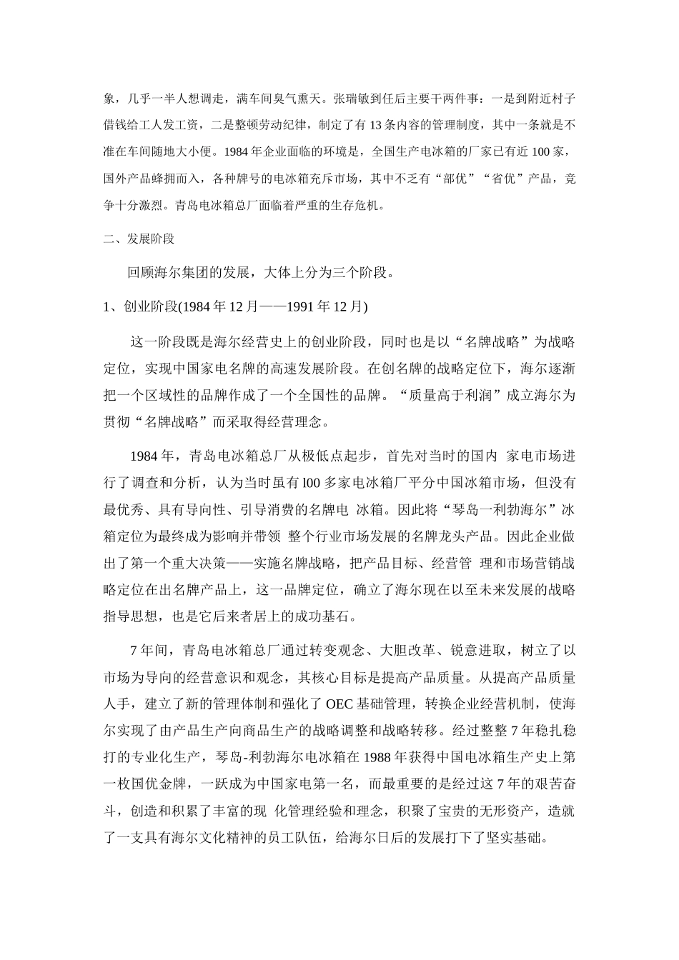 海尔集团调研报告( 55页)_第2页