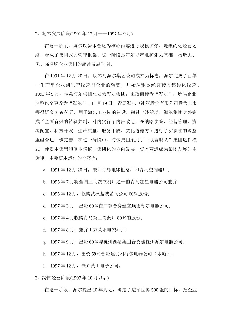 海尔集团调研报告( 55页)_第3页