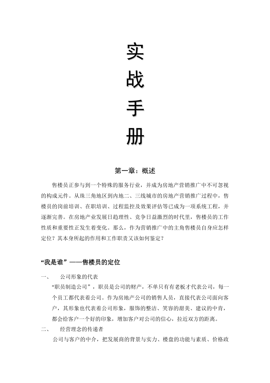 房地产销售实战手册_第2页