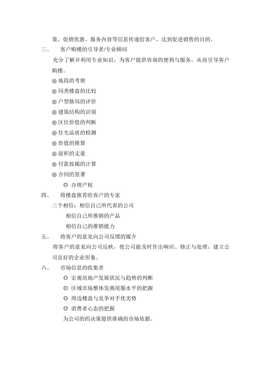 房地产销售实战手册_第3页