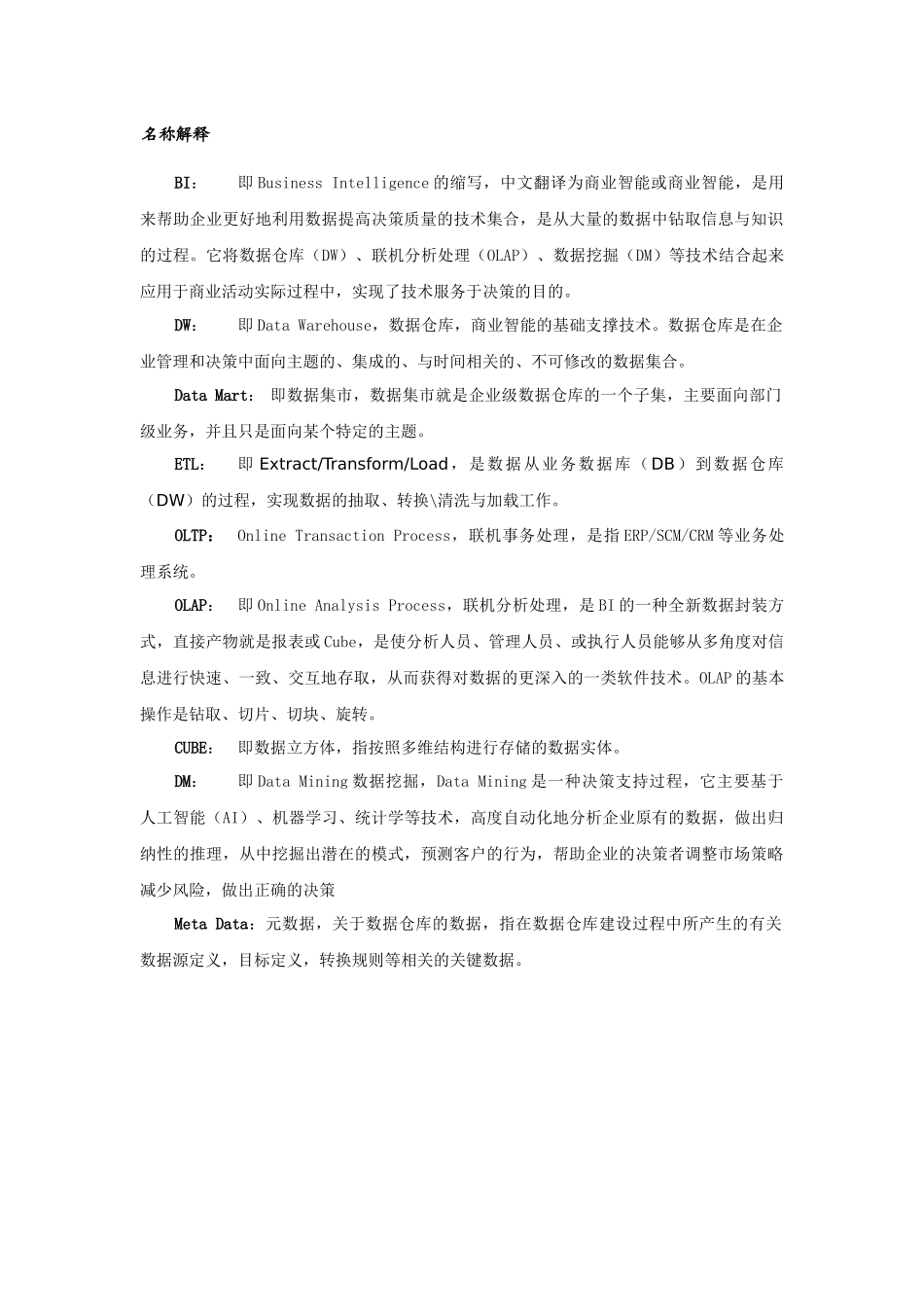 金蝶EASBI营销指导手册_第3页